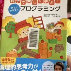 親子で楽しく学ぶ!マインクラフトプログラミングのサムネイル