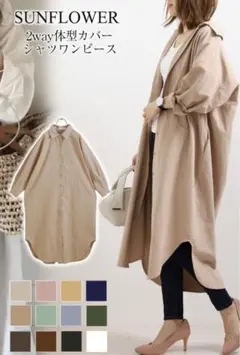 2way シャツワンピ シャツワンピース ベージュ