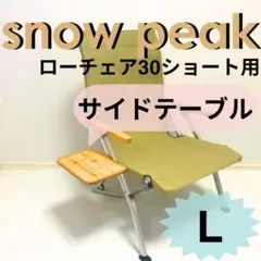 きなり色 2枚組 ローチェア30 帆布シートカバー 焚き火対応