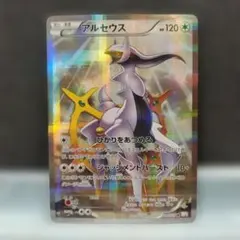 アルセウス CP5 幻·伝説ドリームキラコレクション 035/036 PSA10
