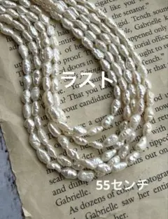 淡水パールネックレス　照り強　ケシパール　アレルギー対応　長め　55センチ