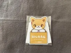 にじたうん 特典 伏見ガク