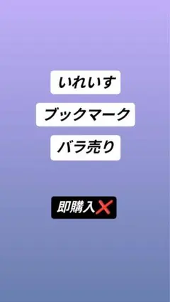 いれいす　ブックマークコレクション