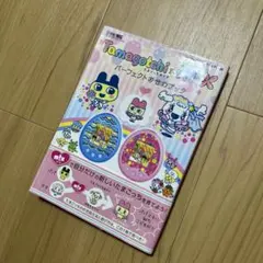 2026年最新】たまごっちみくす 本の人気アイテム - メルカリ