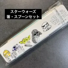新品未使用　スターウォーズ　箸スプーンセットのサムネイル