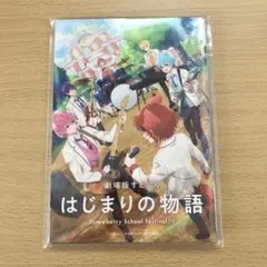 すとぷり 映画 はじまりの物語 入場特典