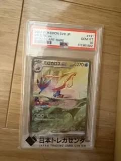 PSA10 ミロカロスex SAR ポケモンカードのサムネイル