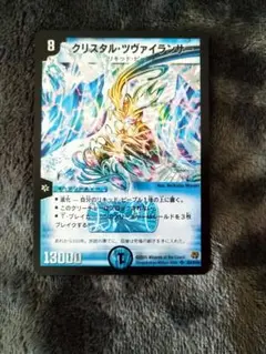 デュエマ　クリスタルツヴァイランサー初期