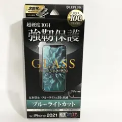 iPhone13/13Pro ブルーライトカット ガラスフィルム 新品 未開封