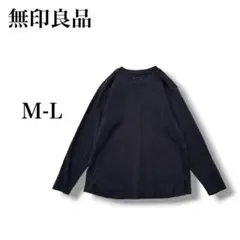 『無印良品』 長袖カットソー ロンT 【M-L】 マタニティ 授乳服