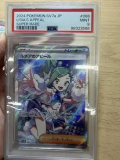 PSA10】ルチアのアピールsr 086/064 - メルカリ