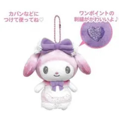 ★未使用品★ ゆめきゅんマイメロディ マスコットホルダー おまけ付き ★