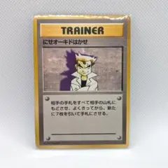 にせオーキドはかせ ★ 第一弾拡張パック 旧裏