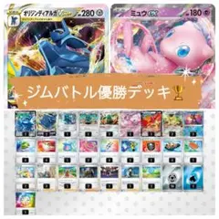 【ジムバトル優勝デッキ】 オリジンディアルガvstar