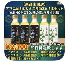 味の素 えごま油 180g×5本 栄養機能食品 n-3系脂肪酸 - メルカリ