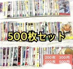 ワンピース トレーディングカード 500枚セット