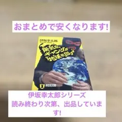 陽気なギャングが地球を回す