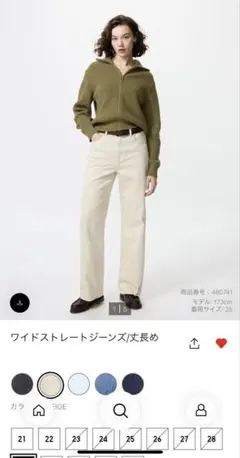 新品　UNIQLO / ユニクロ　ワイドストレートジーンズ ベージュ