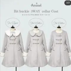 Amavel ビットバックル3WAYカラーコートのサムネイル