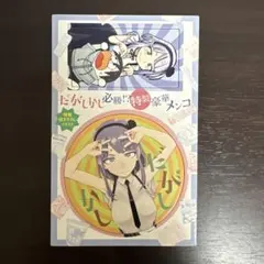 肉チョモランマ 缶バッジ めいちゃん 破壊田真素流 - メルカリ