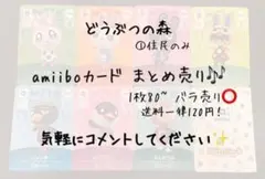 どうぶつの森 amiiboカード まとめ売り バラ売りも可