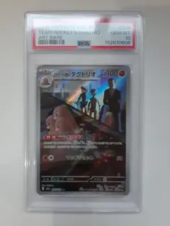 2026年最新】ダグトリオ psa10の人気アイテム - メルカリ