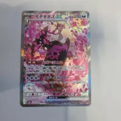 キチキギスex SAR MEGA ハイクラスパック MEGAドリームex 24…