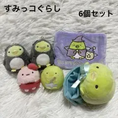 すみっコぐらし まとめ売り 6個セット ぬいぐるみ マスコット ぺんぎん？