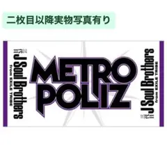 三代目 JSB METROPOLIZ ビーチタオル