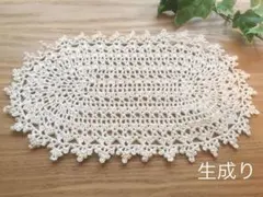 楕円形ドイリー生成り＊レース編み＊ハンドメイド＊