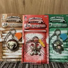 [ワンピース]　一番くじ　ロマンス　ドーンＪ賞 ストラップ 3種セット