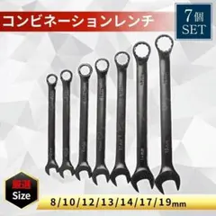 コンビネーションレンチ 7本セット 黒 工具 ラチェット DIY 修理 ブラック