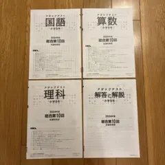 2026年最新】アタックテスト 小5の人気アイテム - メルカリ