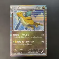 ポケモンカード　カイリュー BW8 ライデンナックル 040/051 1g