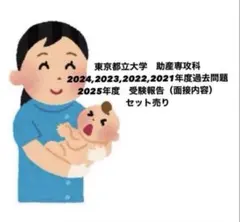 2026年最新】助産 過去問の人気アイテム - メルカリ
