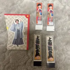上田凱吏　大阪松竹座　epilogue あけおめ　ステッカーセット