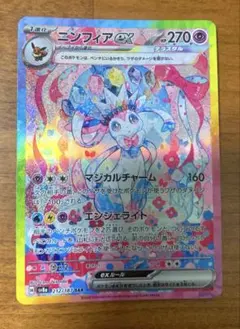 2026年最新】ニンフィアex sarの人気アイテム - メルカリ