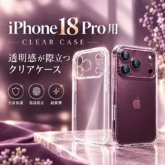 iPhone18Pro用 クリアケース 透明 スマホケース