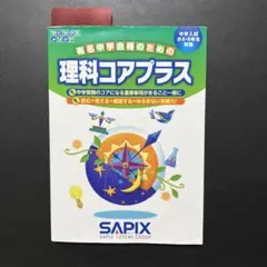 2025年最新】理科コアプラスの人気アイテム - メルカリ
