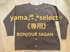 【美品】BONJOUR SAGAN ダイバーニット　長袖カーディガン　金ボタン