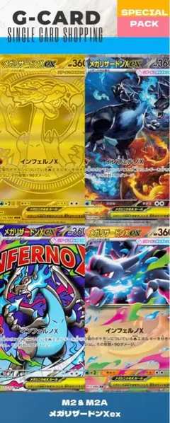 【年末蔵出】メガリザードンXex《4種》