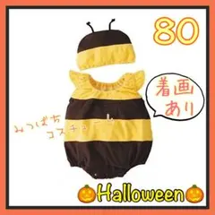 【新品】★80サイズ★ハロウィン みつばちコスチューム 仮装 お揃いコーデ