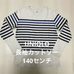 UNIQLO☆長袖カットソー☆140センチ