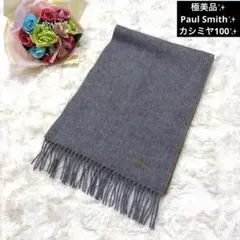 極美品 Paul Smith ポールスミス グレー×イエロー カシミヤ マフラー