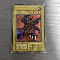 メテオ・ドラゴン 地属性 レプリカカード - メルカリ