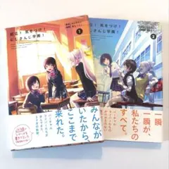 起立！気をつけ！にじさんじ学園　全巻