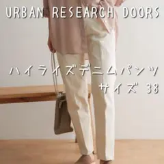 URBAN RESEARCH DOORS ハイライズデニム 38 ナチュラル
