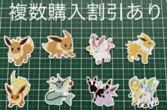 ポケモン　フレークシール　ステッカー　ブイズ　8枚