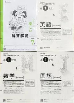 新品未使用・英語CD付】進研模試ベネッセ高2総合学力テスト2025