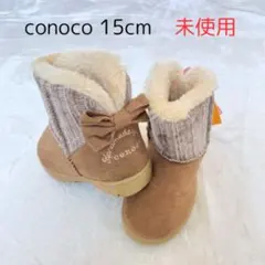 【未使用】conoco ムートンブーツ 15cm